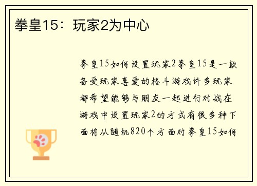 拳皇15：玩家2为中心