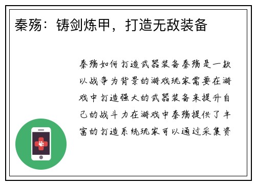 秦殇：铸剑炼甲，打造无敌装备